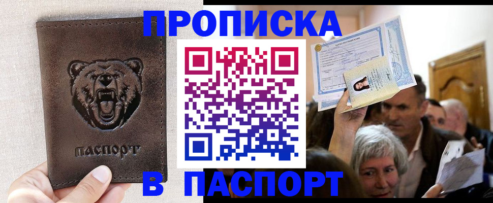 временная регистрация купить в Ярцево